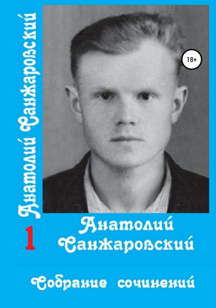 Обложка книги  «Собрание сочинений в 15 томах. Том первый»