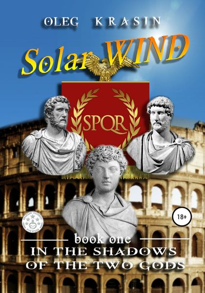 Обложка книги  «Solar Wind. Book one»