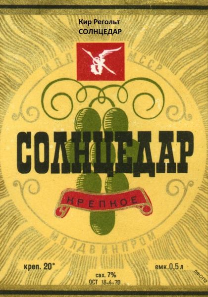 Обложка книги «Солнцедар»
