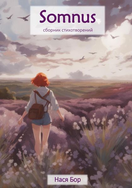 Обложка книги  «Somnus»