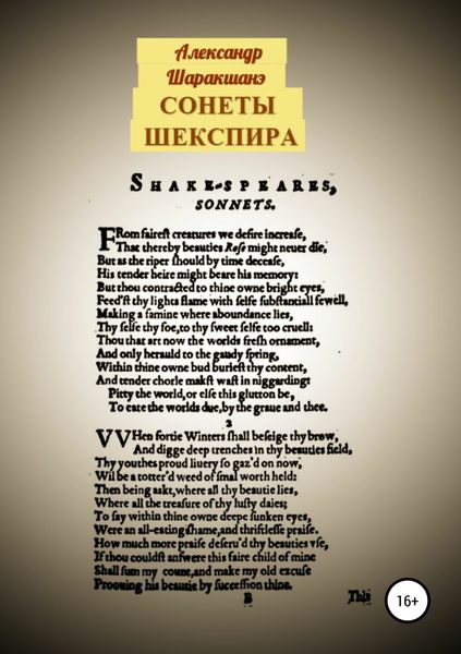 Обложка книги  «Сонеты Шекспира»