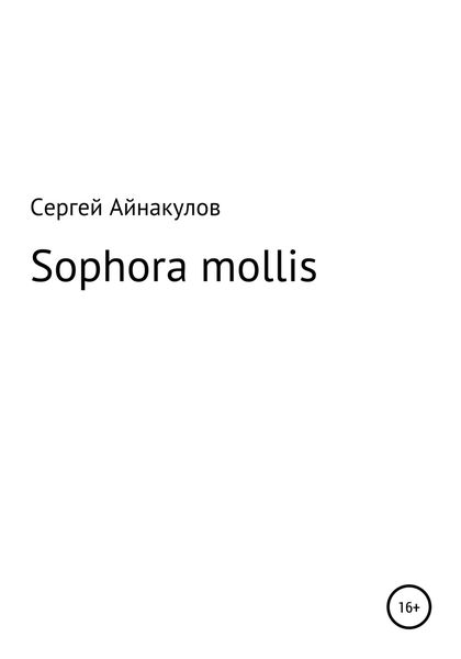 Обложка книги  «Sophora mollis»