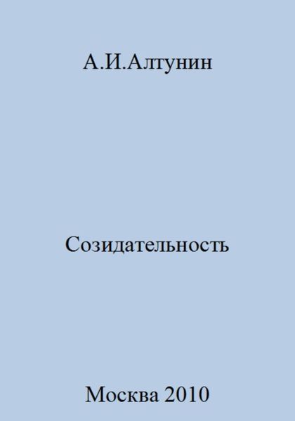 Обложка книги  «Созидательность»