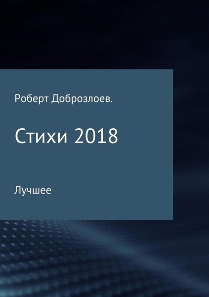 Обложка книги «Стихи»