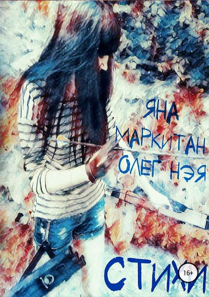 Обложка книги  «Стихи»