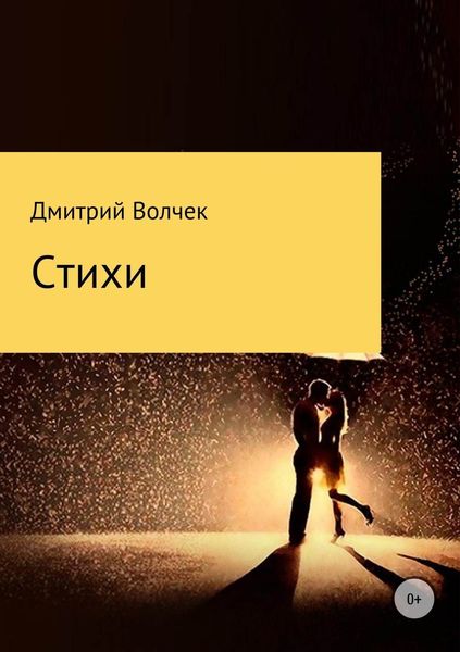 Обложка книги  «Стихи»
