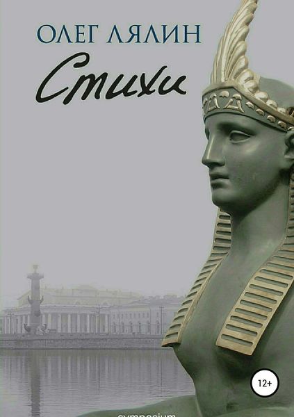Обложка книги  «Стихи»