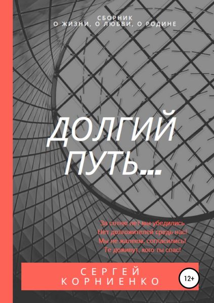 Обложка книги  «Стихи о жизни»