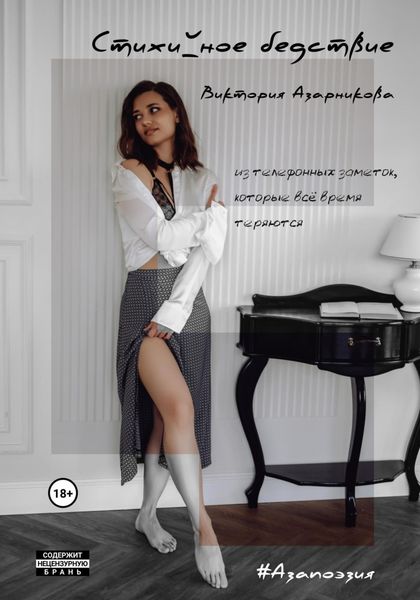 Обложка книги  «Стихийное бедствие»