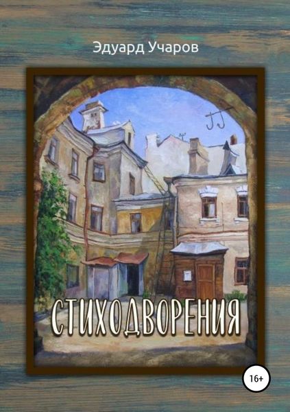 Обложка книги  «Стиходворения»