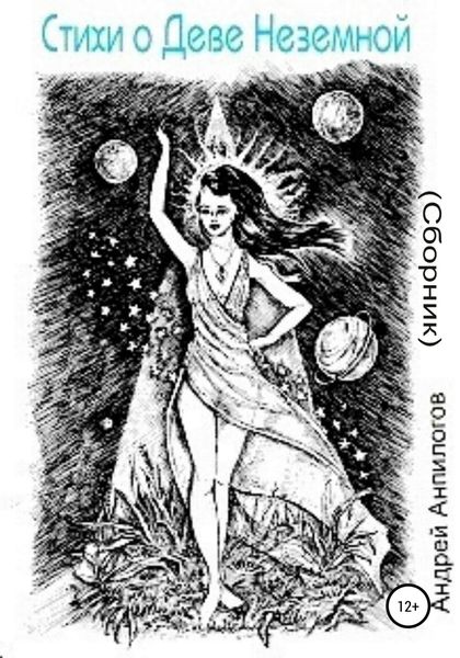 Обложка книги  «Светлая извне»