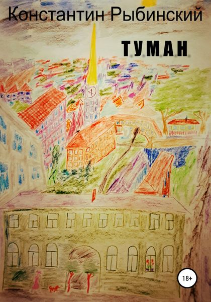 Обложка книги  «Т.У.М.А.Н.»