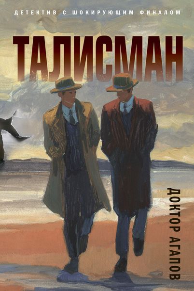 Обложка книги «Талисман»