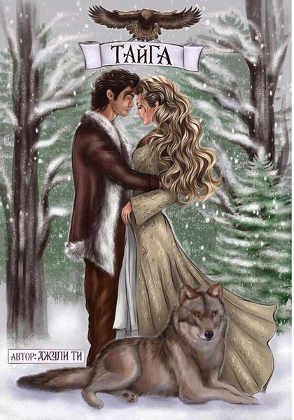 Обложка книги  «Тайга»