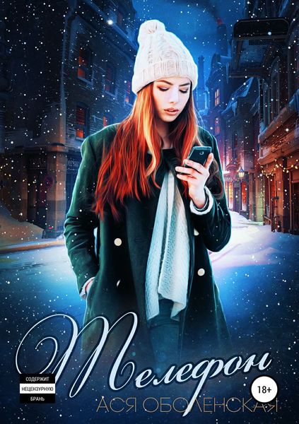 Обложка книги  «Телефон»