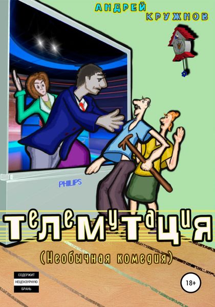 Обложка книги  «Телемутация»