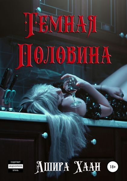 Обложка книги  «Темная половина»