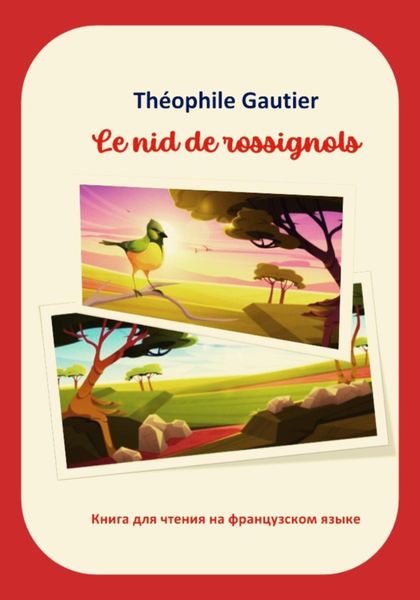 Обложка книги  «Théophile Gautier. Le nid de rossignols. Книга для чтения на французском языке»
