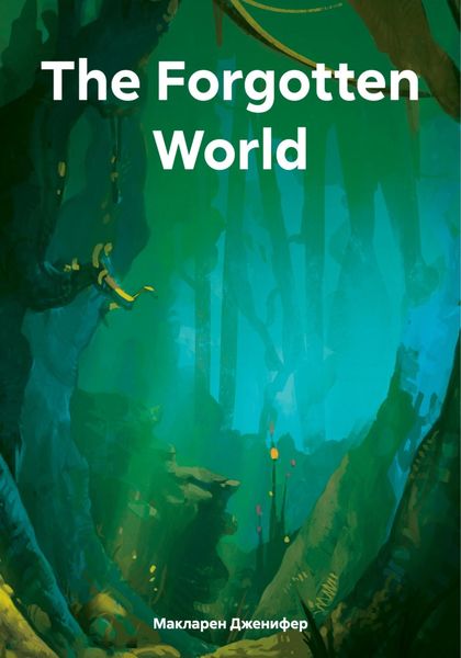Обложка книги  «The Forgotten World»