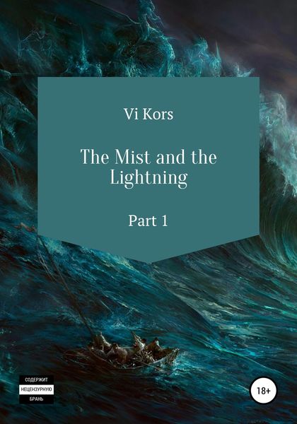 Обложка книги  «The Mist and the Lightning. Part I»