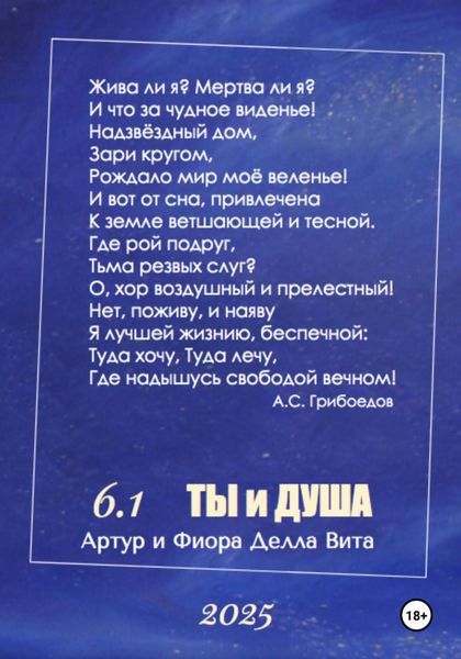Обложка книги ««ТЫ И ДУША» Мост. Путь Домой. Просвещение»