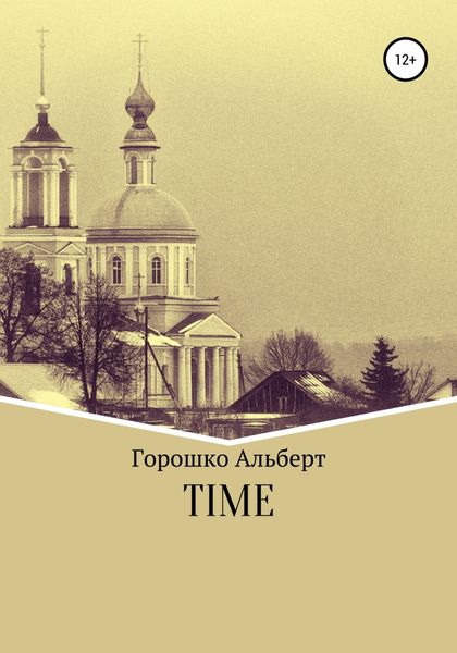 Обложка книги  «Time»