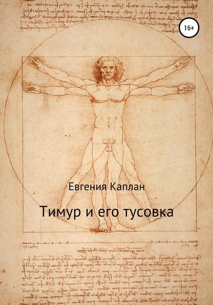 Обложка книги  «Тимур и его тусовка»