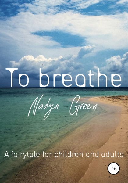 Обложка книги  «To breathe»