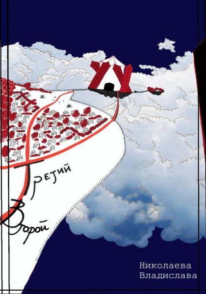 Обложка книги  «Третий»