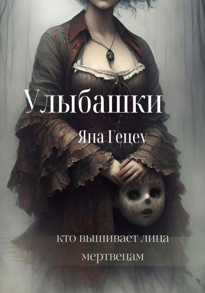 Обложка книги  «Улыбашки»
