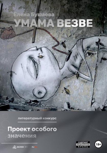 Обложка книги  «Умама Везве»