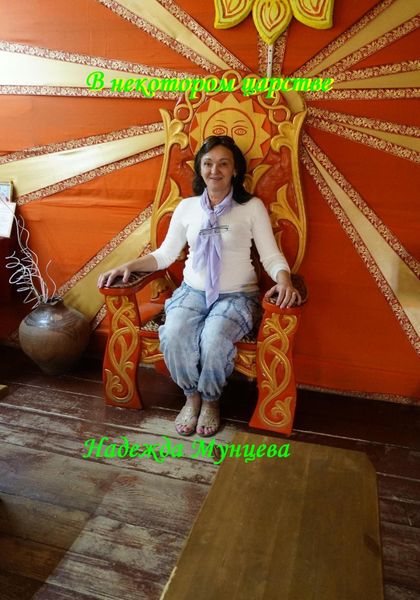 Обложка книги  «В некотором царстве»