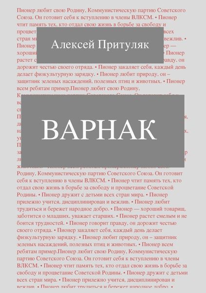 Обложка книги  «Варнак»