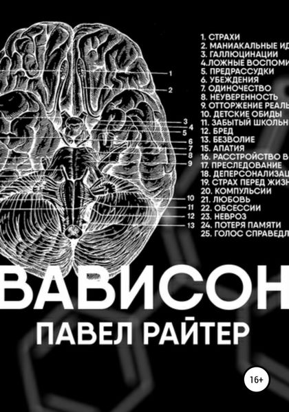 Обложка книги  «Вависон»