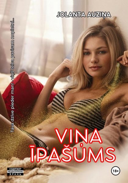 Обложка книги  «Viņa īpašums»
