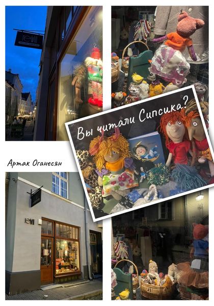 Обложка книги  «Вы читали Сипсика?»