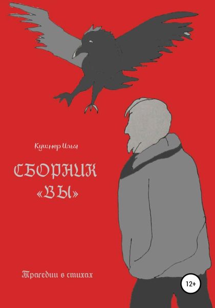 Обложка книги  «Вы»