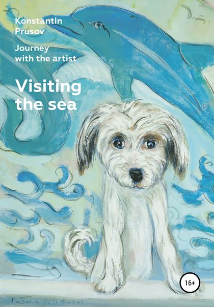 Обложка книги  «Visiting the Sea. Journey with the artist Konstantin Prusov»