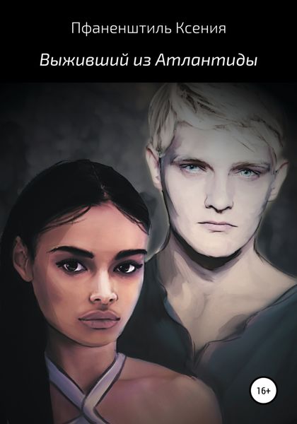 Обложка книги  «Выживший из Атлантиды»