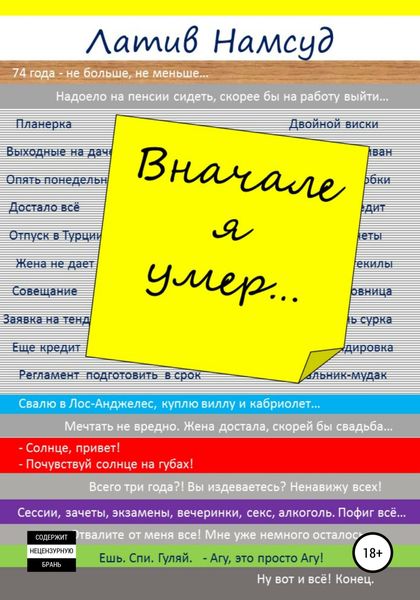 Обложка книги  «Вначале я умер…»