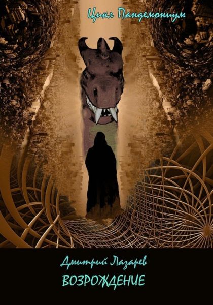 Обложка книги  «Возрождение»