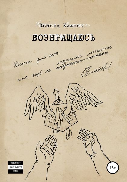 Обложка книги  «Возвращаюсь»