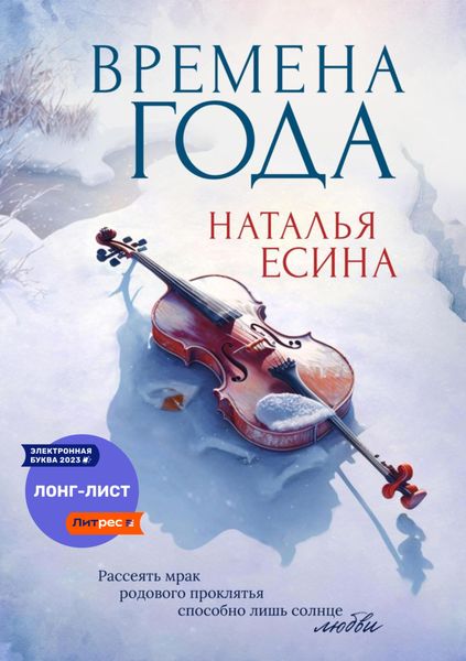 Обложка книги  «Времена года»