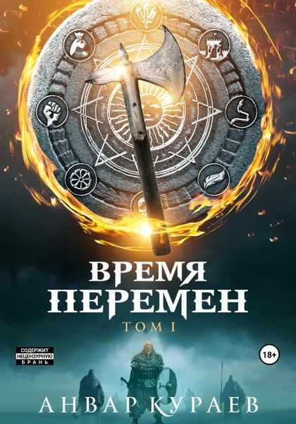 Обложка книги  «Время перемен»