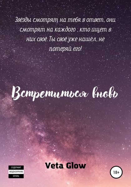 Обложка книги  «Встретиться вновь»