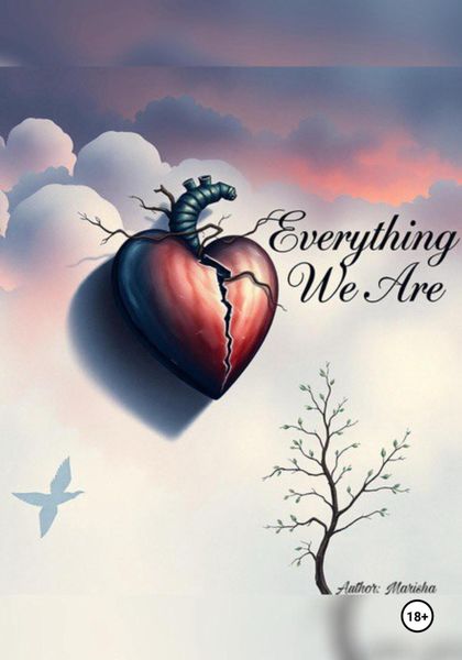 Обложка книги  «Всё, что мы есть ~ Everything we are»