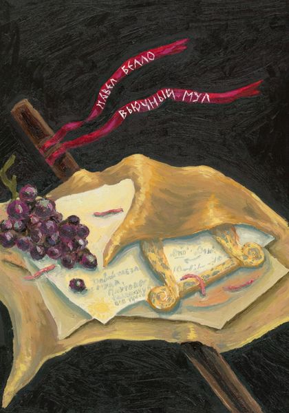 Обложка книги  «Вьючный мул»