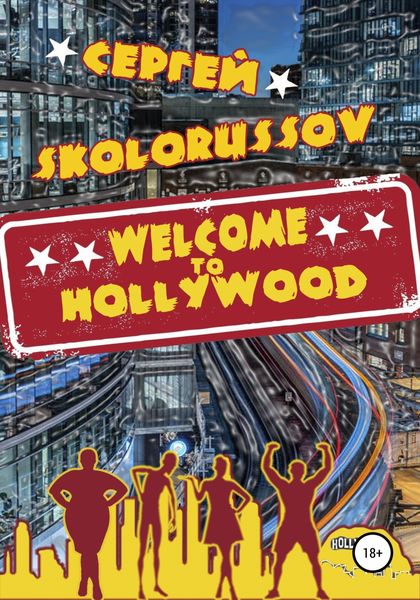 Обложка книги  «Welcome to Hollywood»