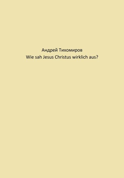 Обложка книги  «Wie sah Jesus Christus wirklich aus?»