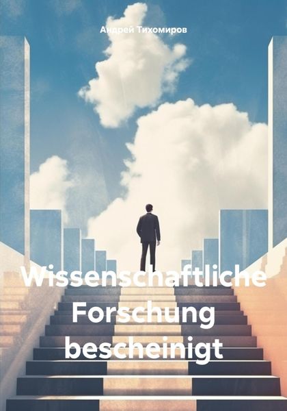 Обложка книги  «Wissenschaftliche Forschung bescheinigt»